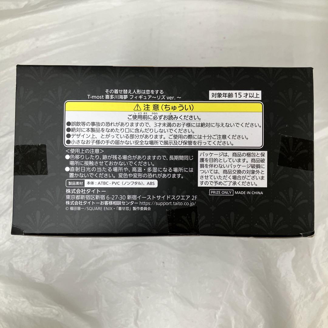 HF4669 未開封 その着せ替え人形は恋をする T-most リズ ５個