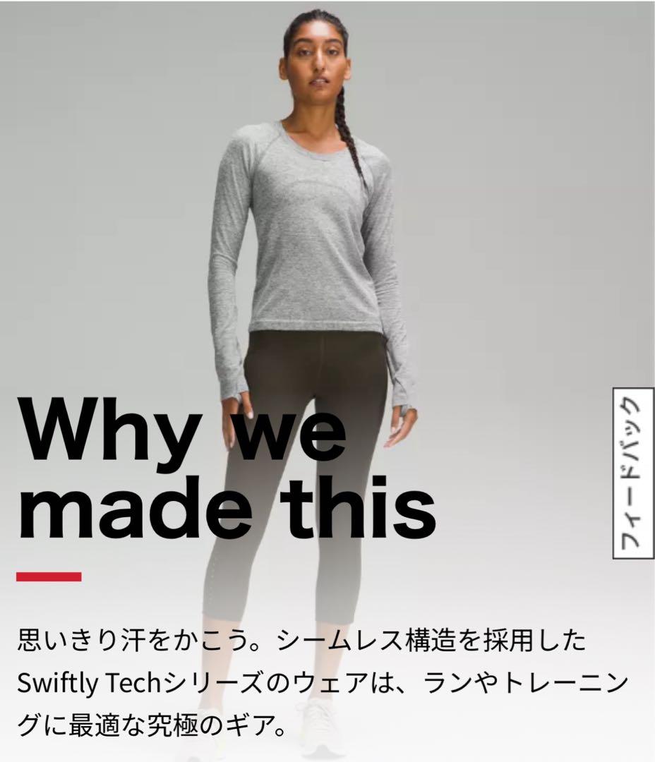 美品 ルルレモンSwiftly Tech 長袖シャツ 2.0 ウエスト丈 美品 ルルレモンSwiftly Tech 長袖シャツ 2.0 ウエスト丈