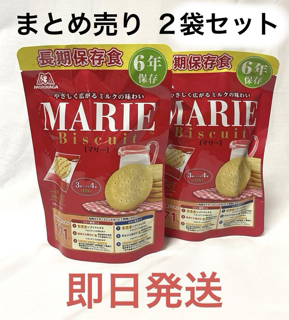 非常食森永製菓 マリービスケット 長期保存 保存食2袋セット