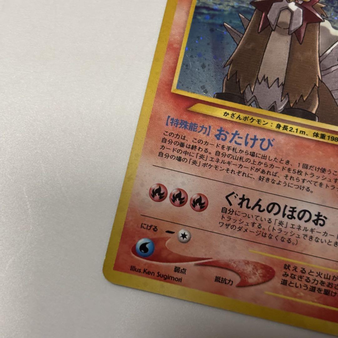 エンテイ ☆ 拡張パック第3弾 めざめる伝説 ポケカ 旧裏 - メルカリ