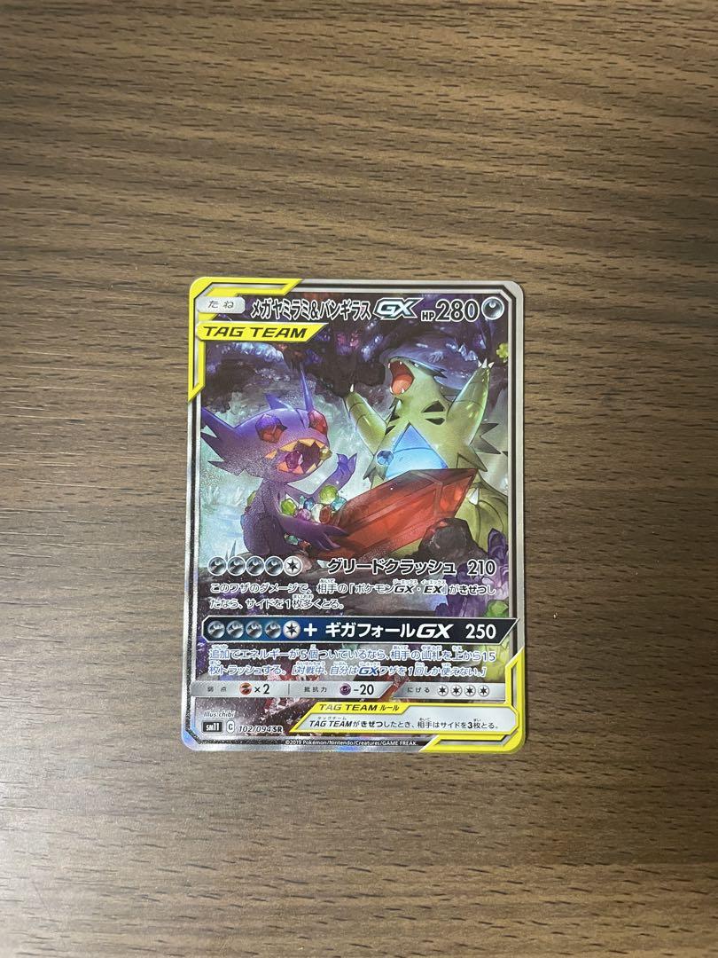 メガヤミラミ&バンギラスGX SR SM11 ミラクルツイン 102/094 メガヤミラミ&バンギラスGX SR SM11 ミラクルツイン 102/094