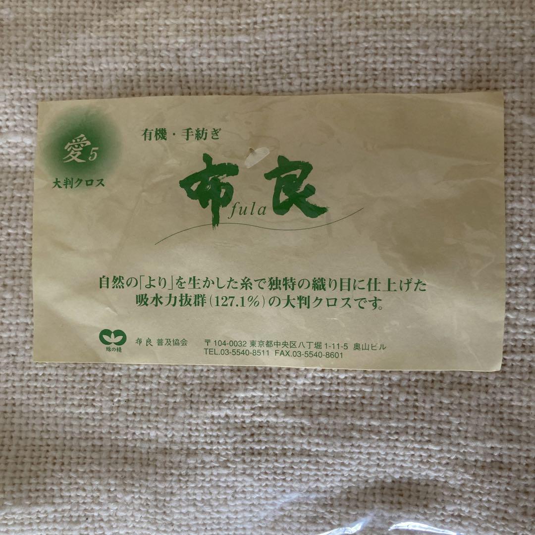 Turu/オーガニックコットン/布良/大判クロス