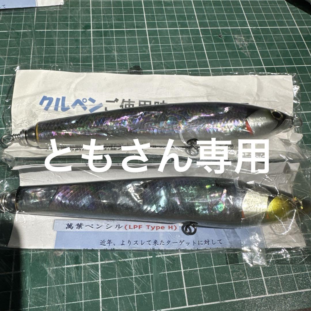クルペン　萬葉　ルアー