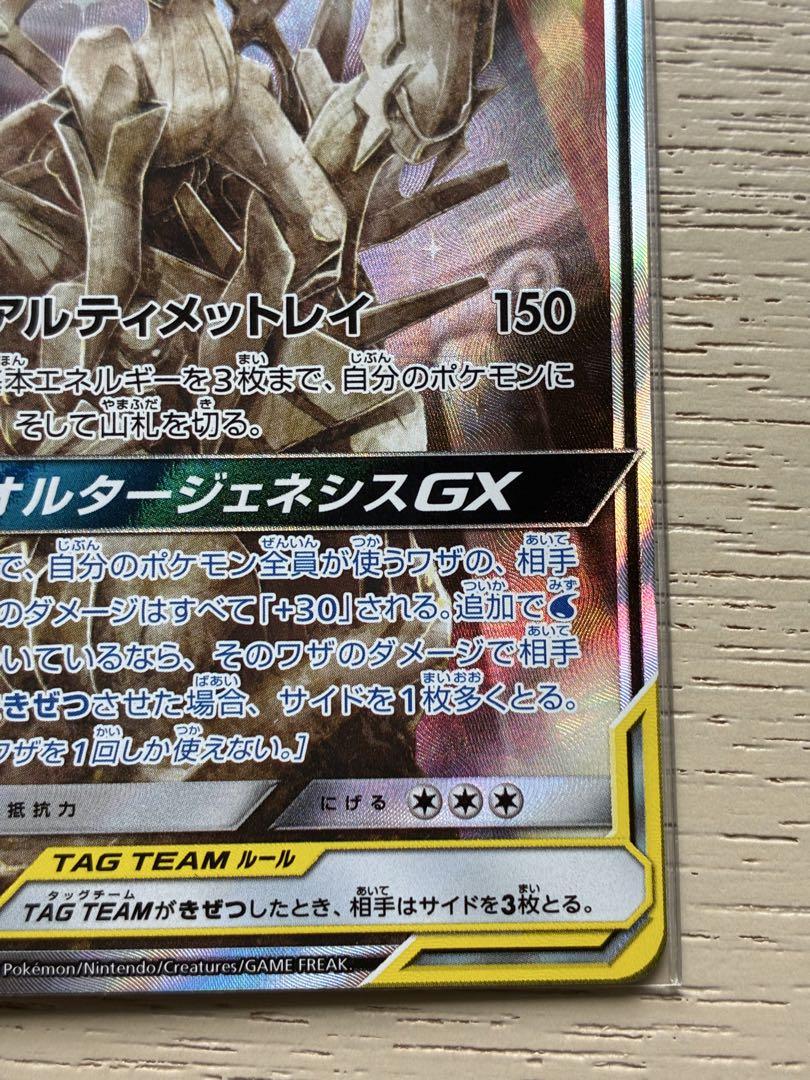 アルセウス&ディアルガ&パルキアGX SR SM12 オルタージェネシス 10…