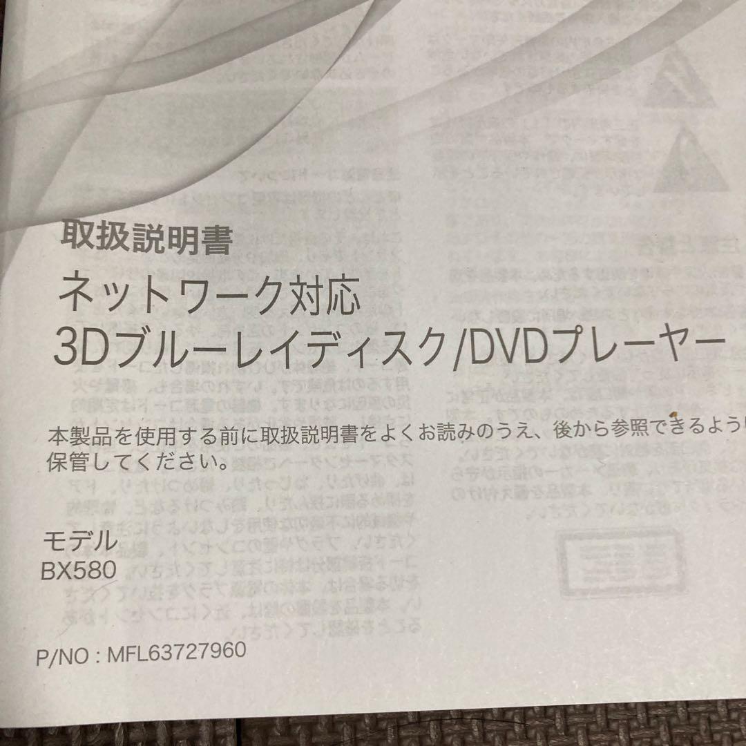 ネットワーク対応3Dブルーレイディスク、DVDプレイヤーＢＸ580リモコン付き