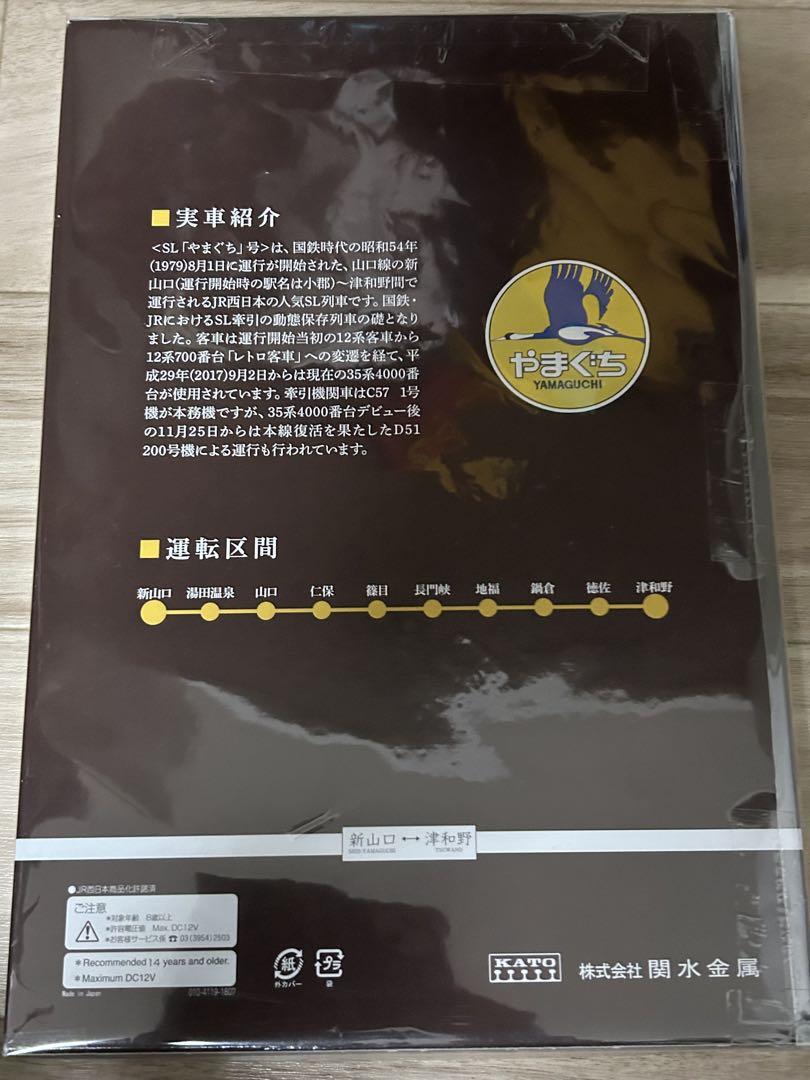 KATO SL「やまぐち」号 Nゲージ 10-1499