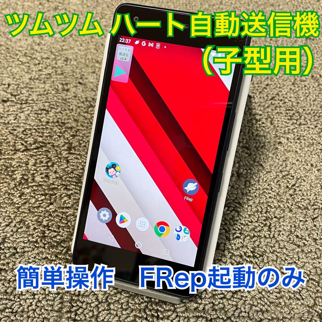 ツムツム ハート自動送信機 (個別返信/親型用) KYV44 インディゴ ツムツム ハート自動送信機 (ランキング送信+個別返信) KYV44