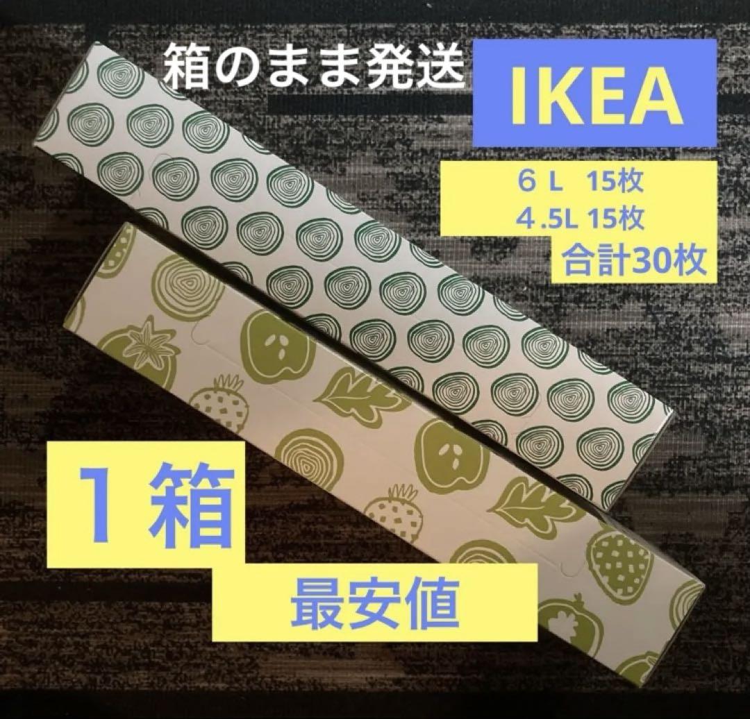 箱発送１箱30枚IKEAジップロックフリーザーバッグ 5,277円