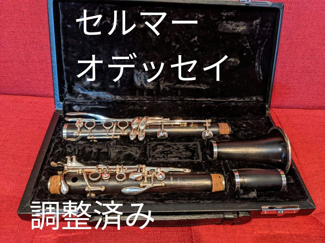 値下げ中　セルマー　B♭クラリネット　オデッセイ