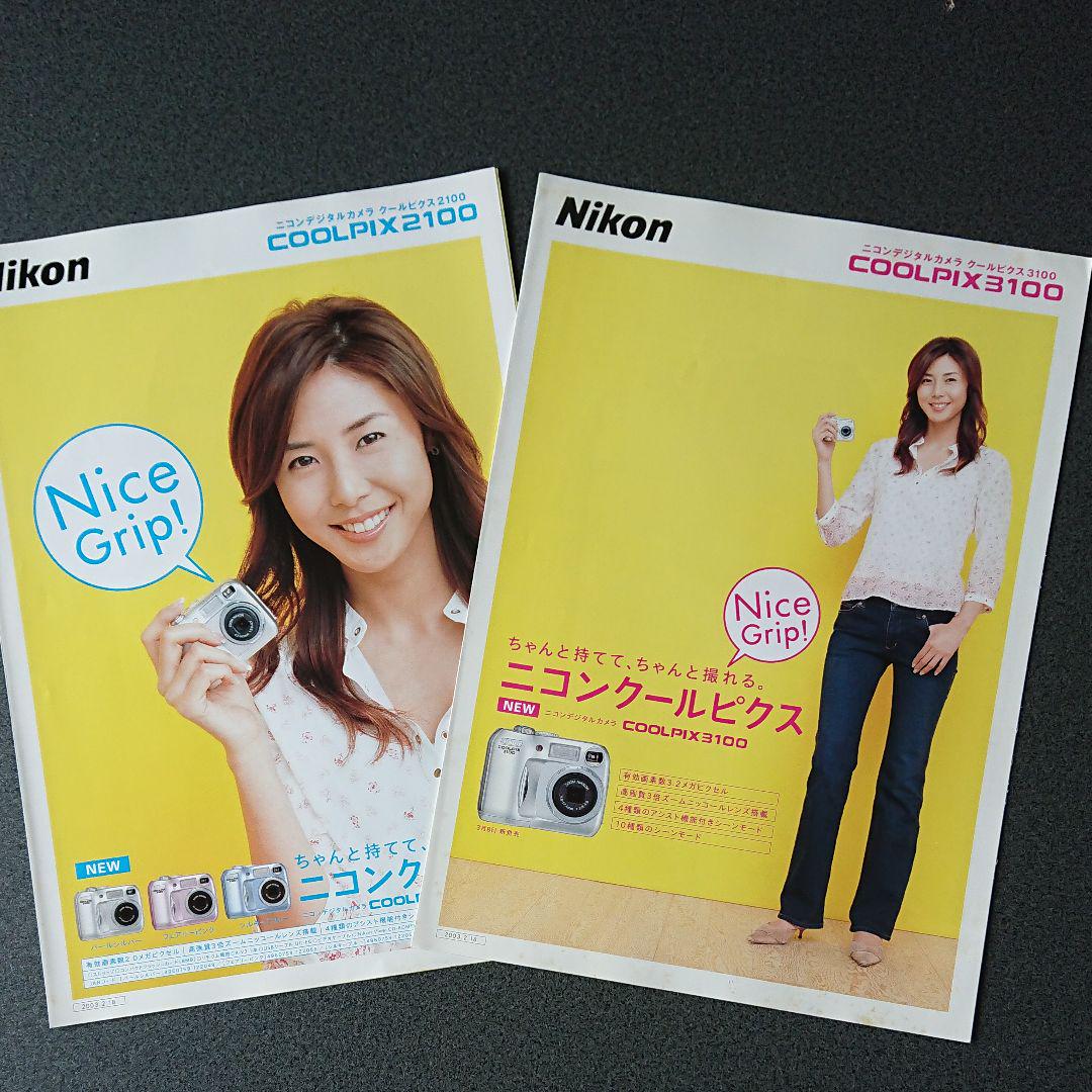 メルカリ 松嶋菜々子ニコンcmパンフレット2冊 印刷物 750 中古や未使用のフリマ メルカリ 松嶋菜々子ニコンcmパンフレット2冊 印刷物 750 中古や未使用のフリマ