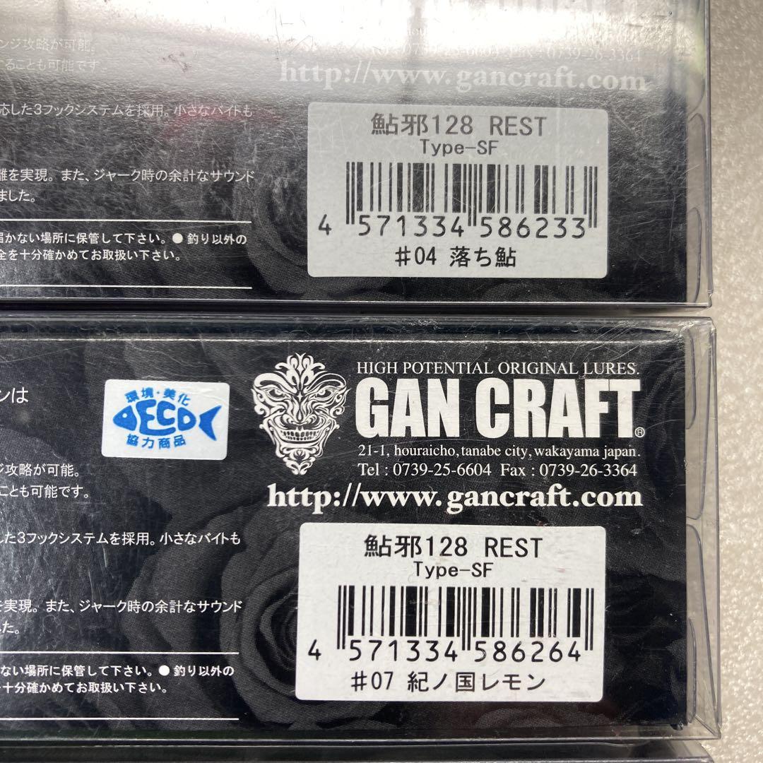 【新品】ガンクラフト　レスト128SF 5個