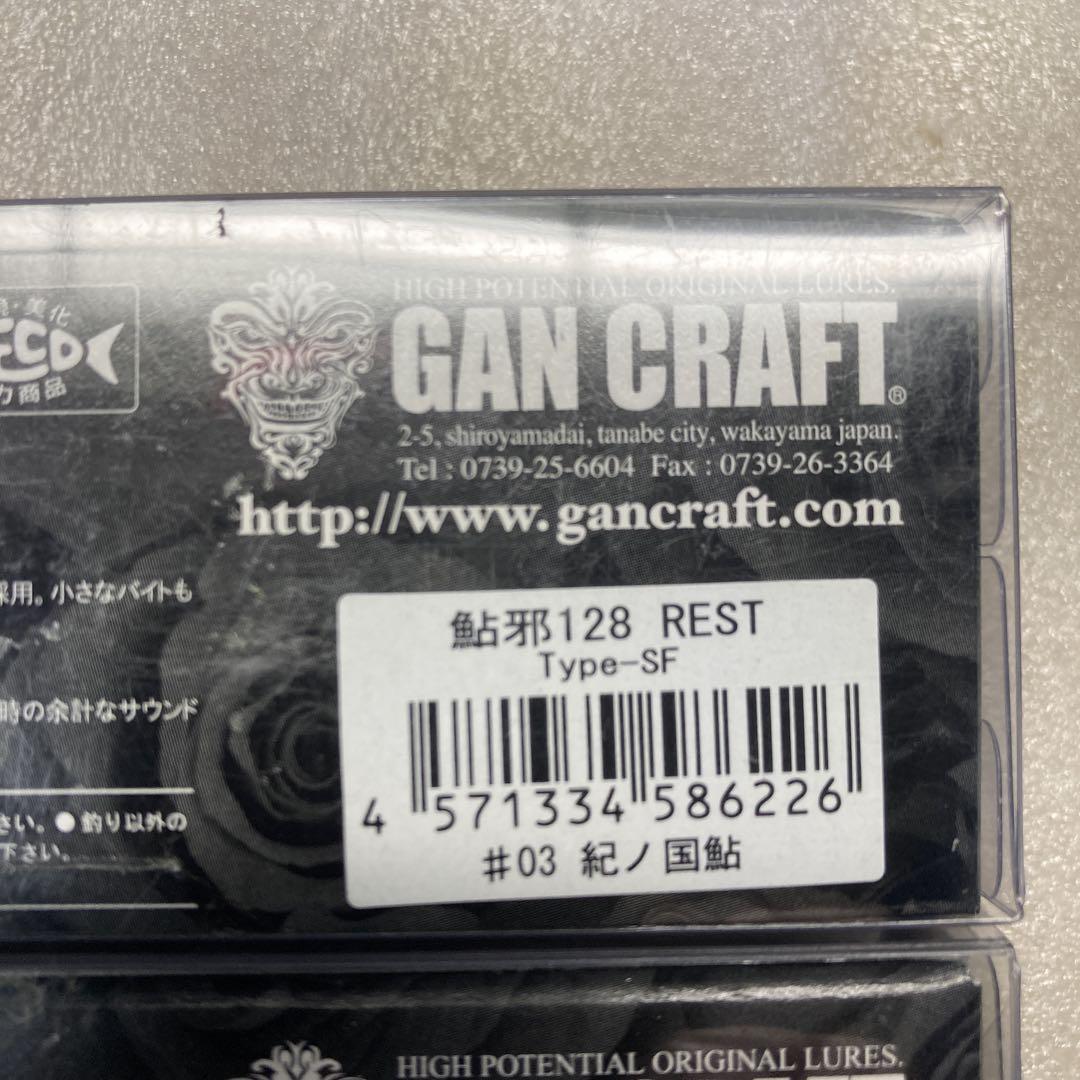 【新品】ガンクラフト　レスト128SF 5個