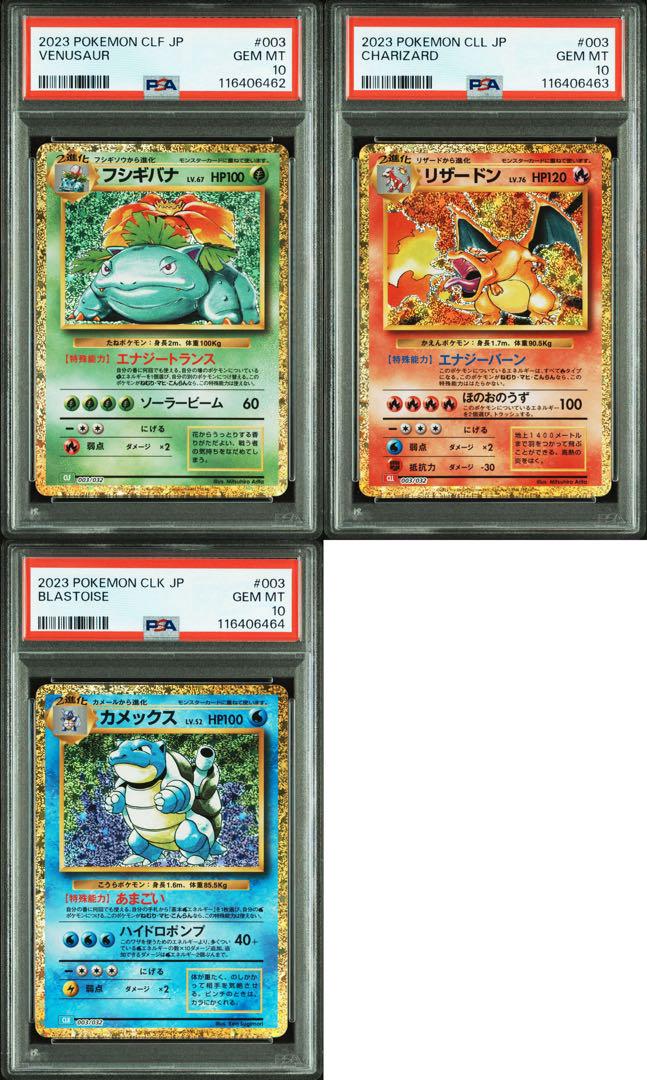 PSA10 フシギバナ リザードン カメックス Classic ポケカ PSA10 フシギバナ リザードン カメックス Classic 連番 ポケカ