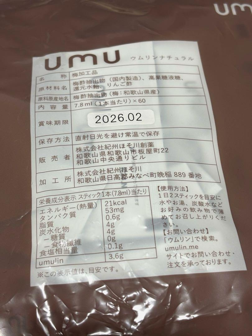 umu ウムリンナチュラル umulin 60包