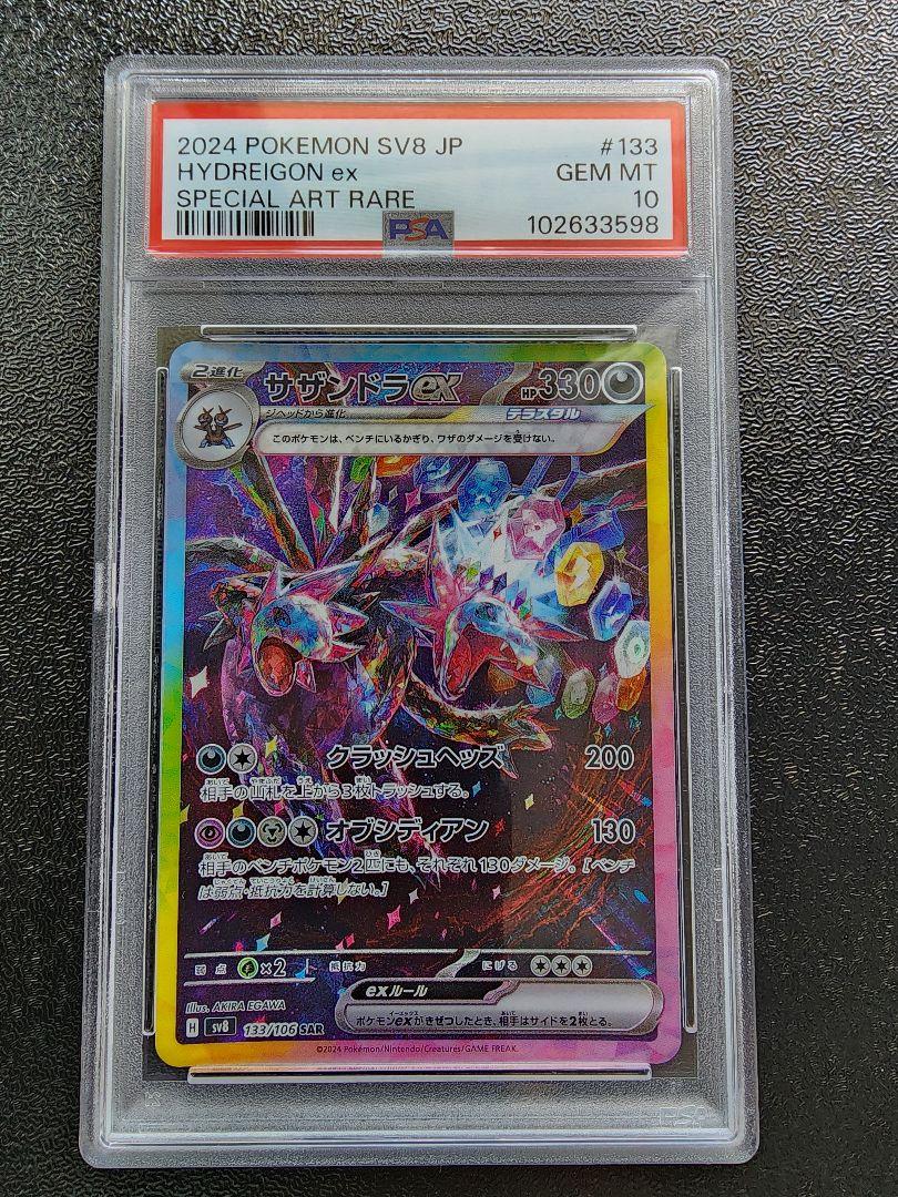 サザンドラex SAR PSA10 - メルカリ