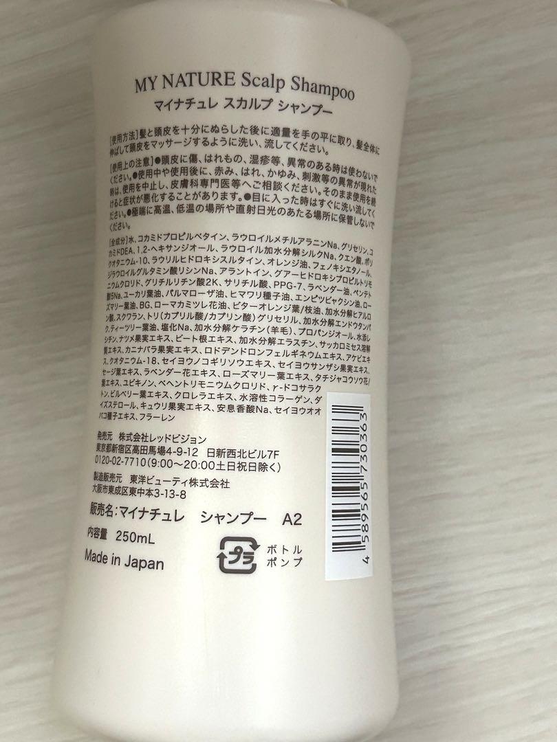 マイナチュレ スカルプシャンプー　250ml×12本