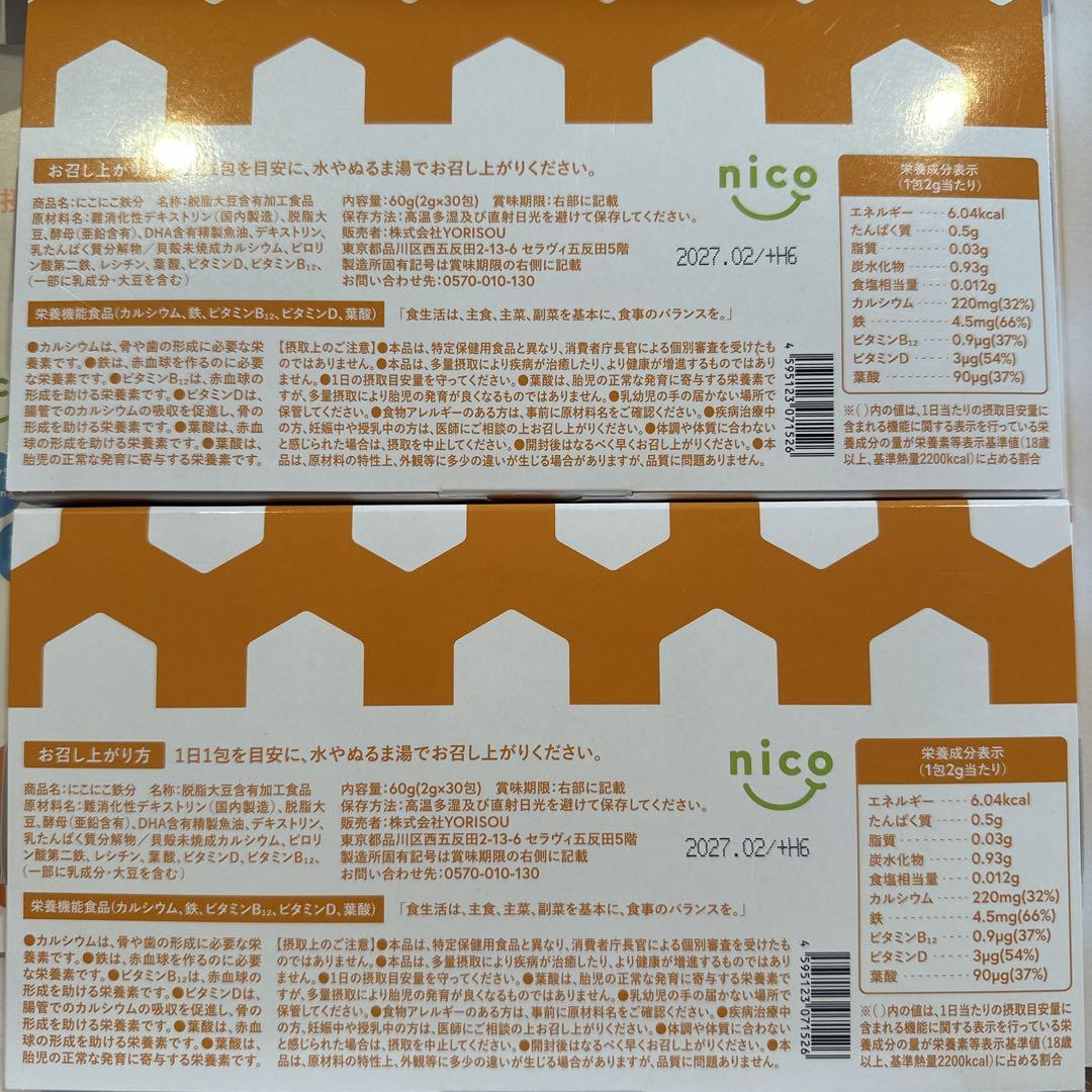 にこにこ鉄分 2箱計60包