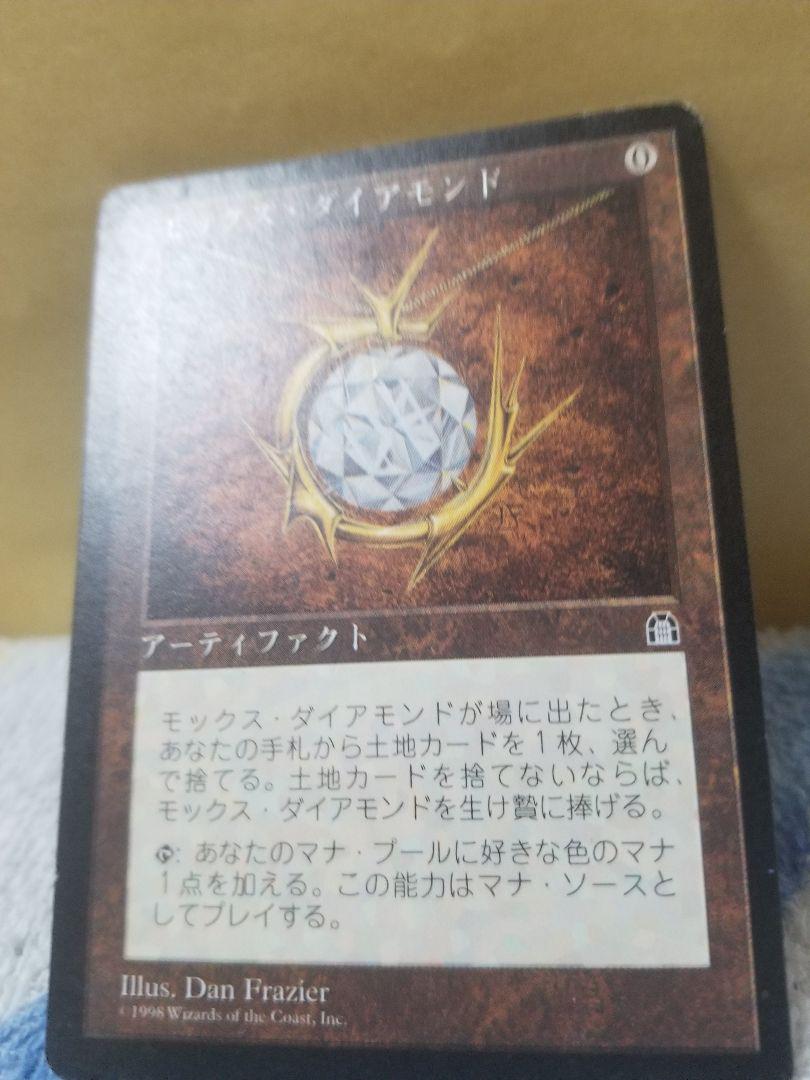 モックス・ダイアモンド 日本語版 一枚