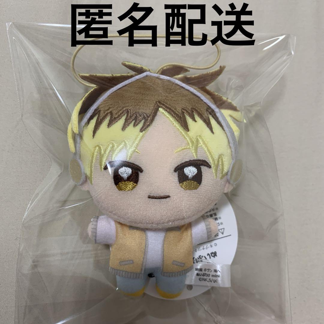 映画 ギヴン 海へ ぬいぷりけmini 鹿島柊 マスコット ぬいぐるみ