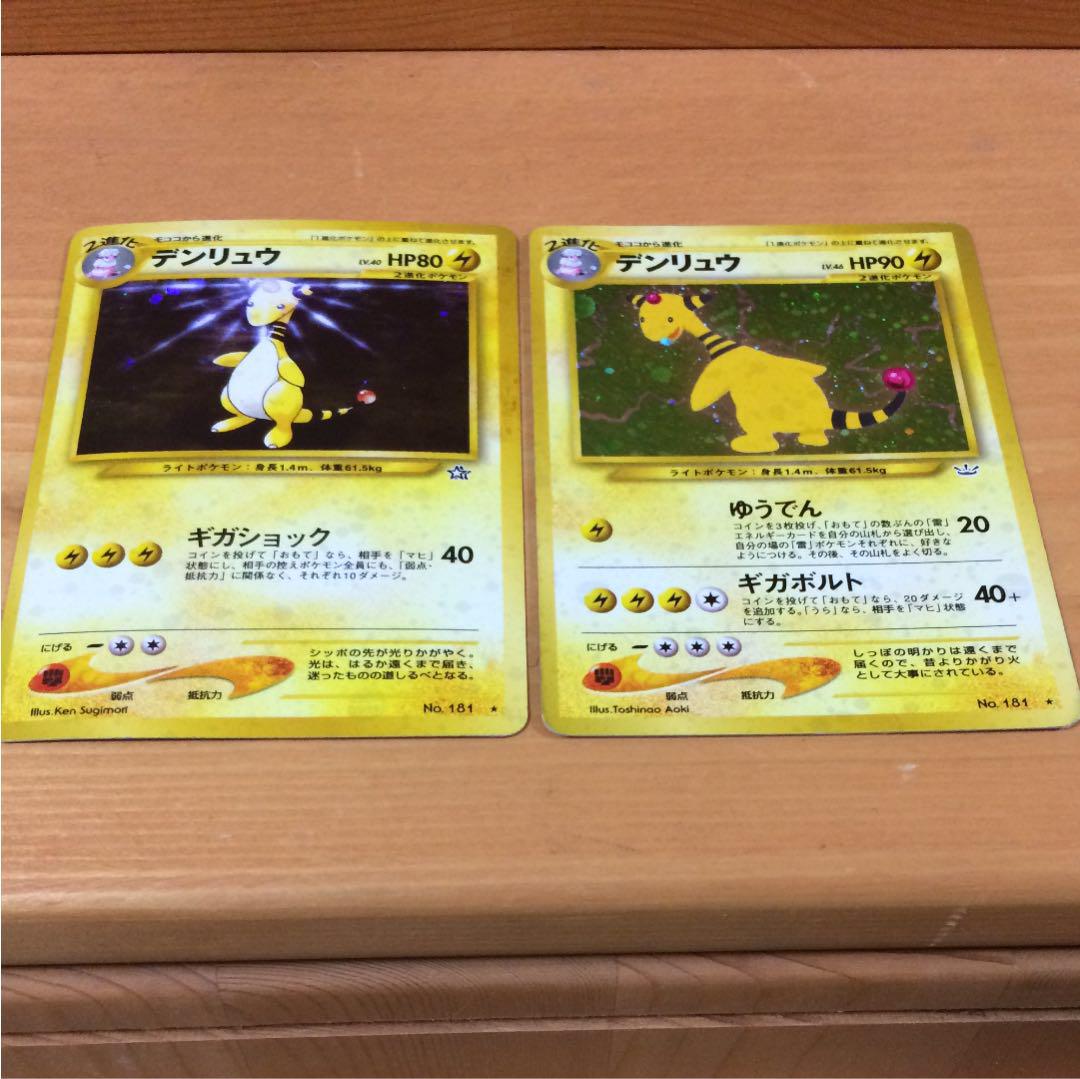 メルカリ ポケモンカード デンリュウ ポケモンカードゲーム 800 中古や未使用のフリマ メルカリ ポケモンカード デンリュウ ポケモンカードゲーム 800 中古や未使用のフリマ