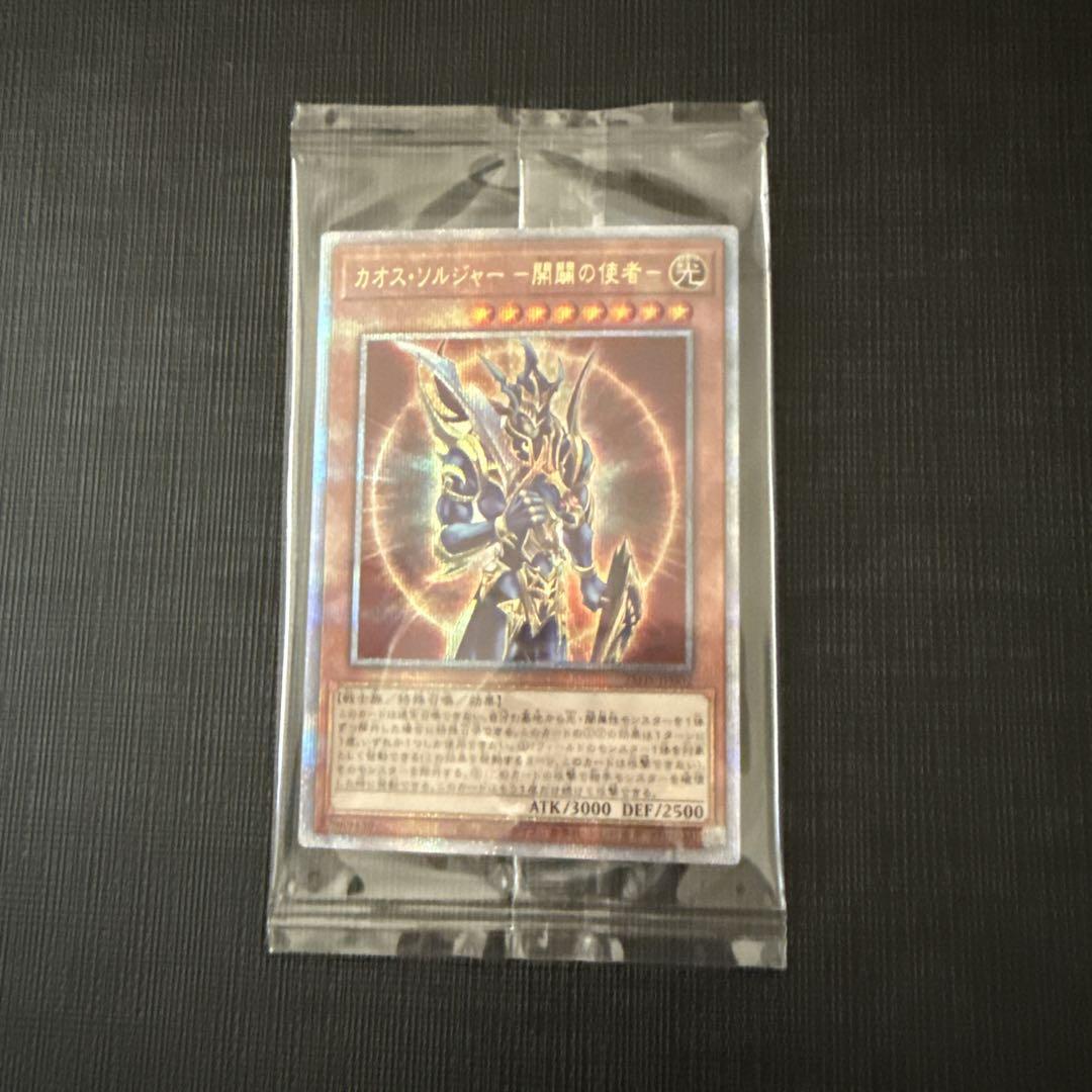 遊戯王 カオスソルジャー カオス・ソルジャー －開闢の使者