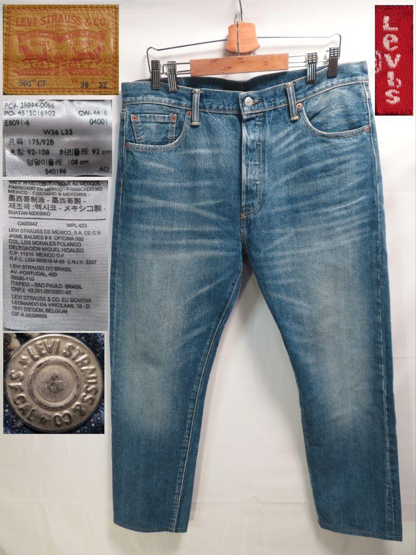 国産】 カスタムテーパード W36 リーバイス 501ct 28894-0066 ヒゲ
