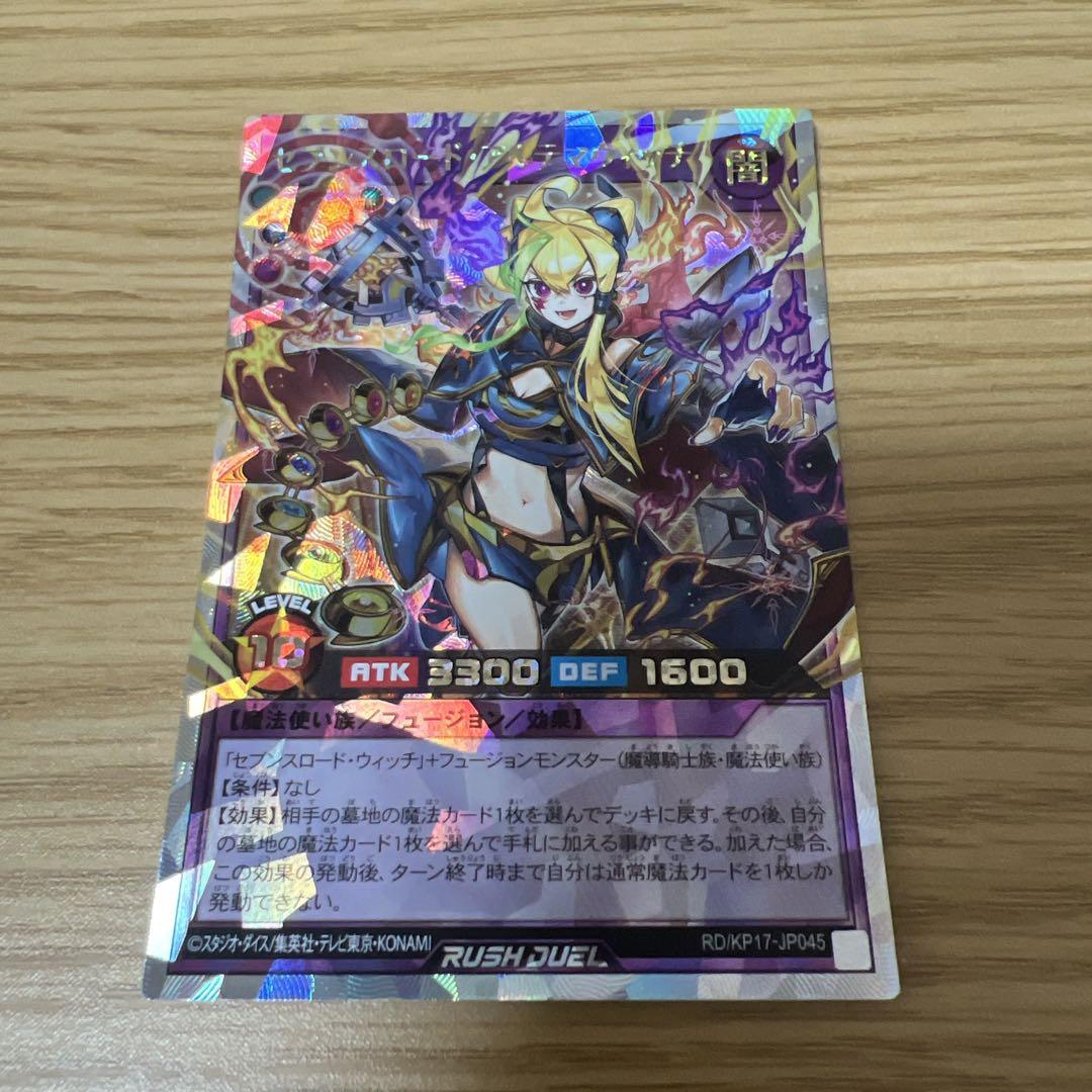 遊戯王ラッシュデュエル セブンスロードアルテマウィッチ