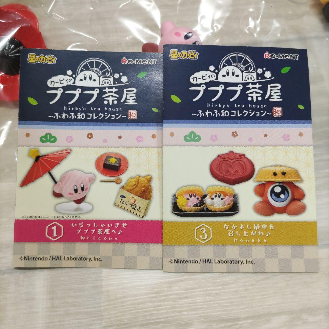 リーメント 星のカービィ カービィのプププ茶屋 2種セット