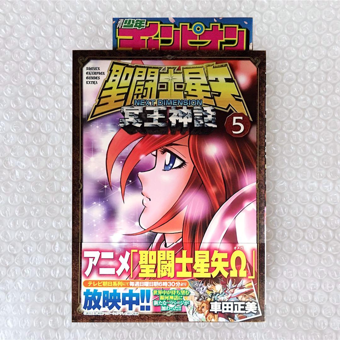 聖闘士星矢 冥王神話 NEXT DIMENSION 全16巻 全初版 全帯付属