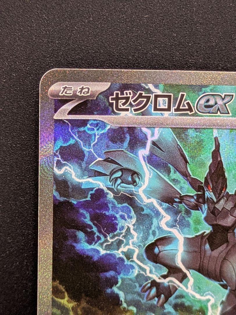 ブラックボルト ゼクロムEX SAR [SV11B 169/086]
