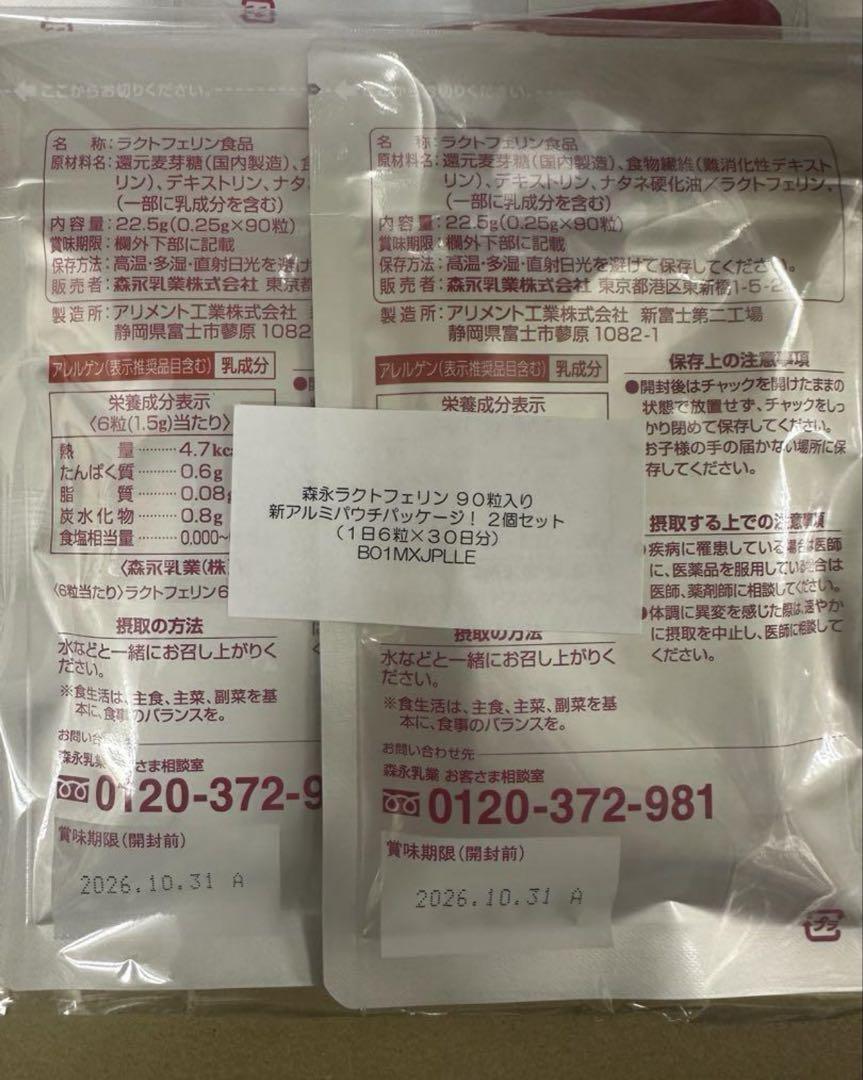 森永乳業 ラクトフェリン 90 6個