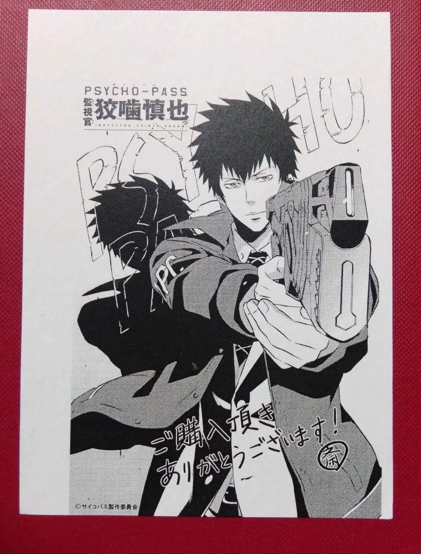 PSYCHO-PASS 監視官狡噛慎也 特典 セット 文教堂 アニメイト