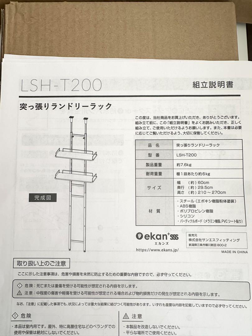 ふぶき【未使用美品】ランドリーラック 3段 ホワイト×ホワイトウッド
