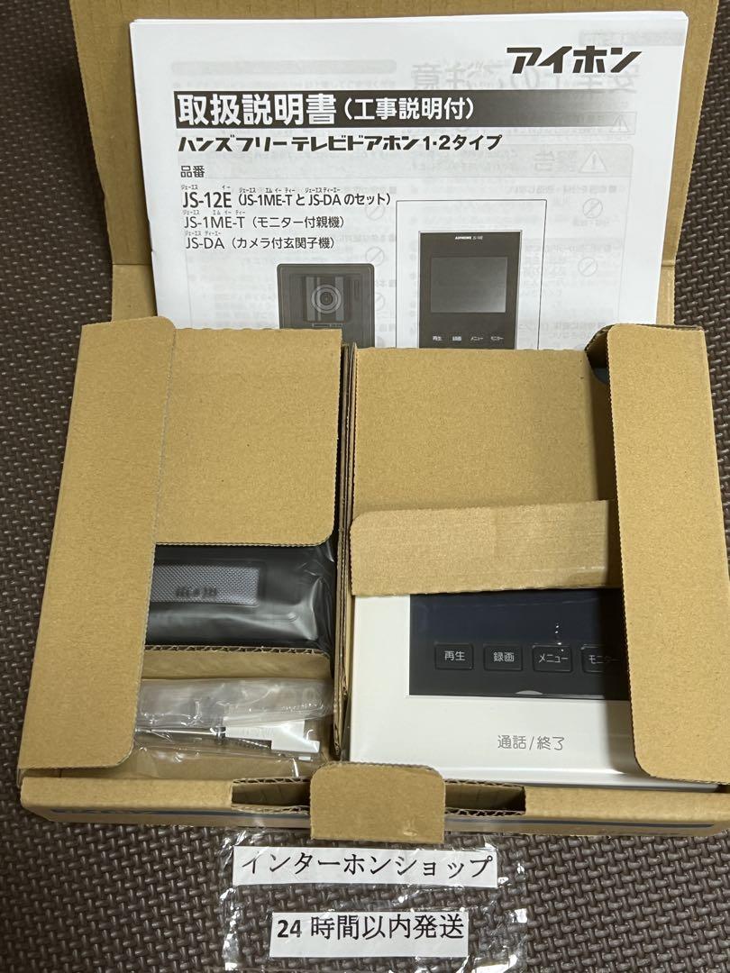 517アイホンテレビドアホンセットJS-12E