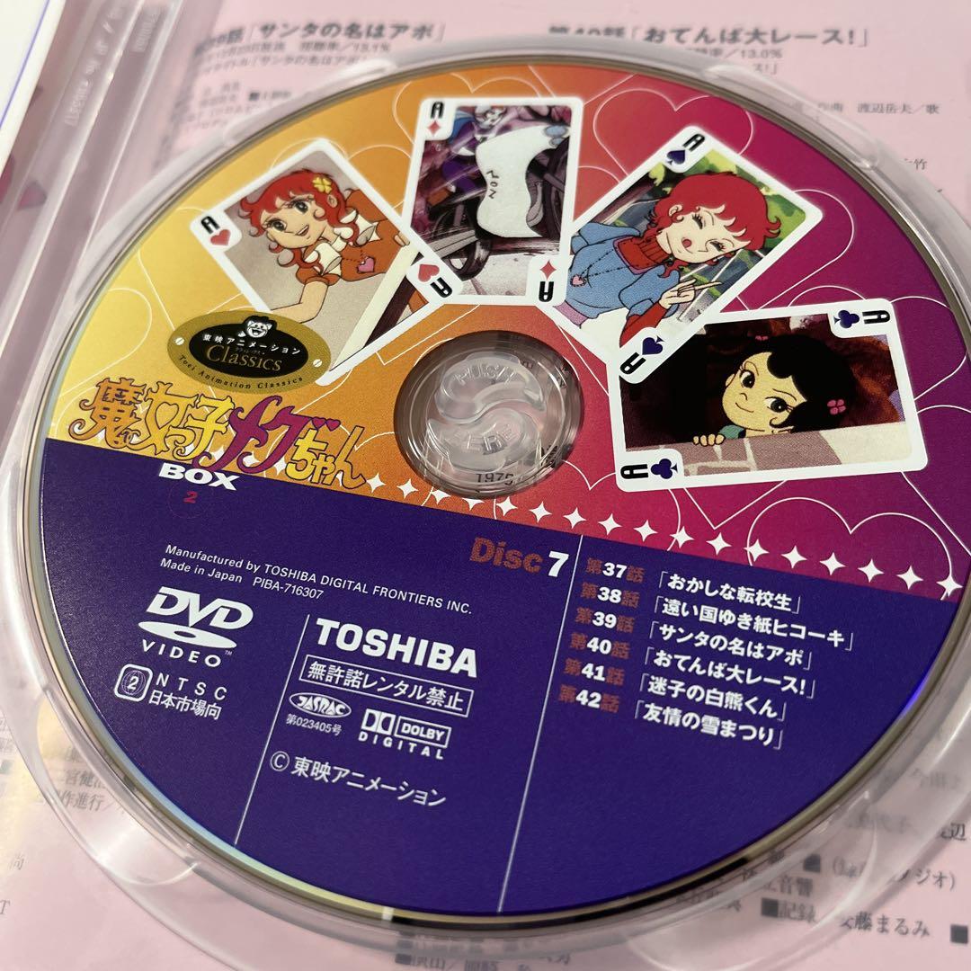 DVD-BOX2⭐️魔女っ子メグちゃん⭐️ 初回限定生産⭐️全話