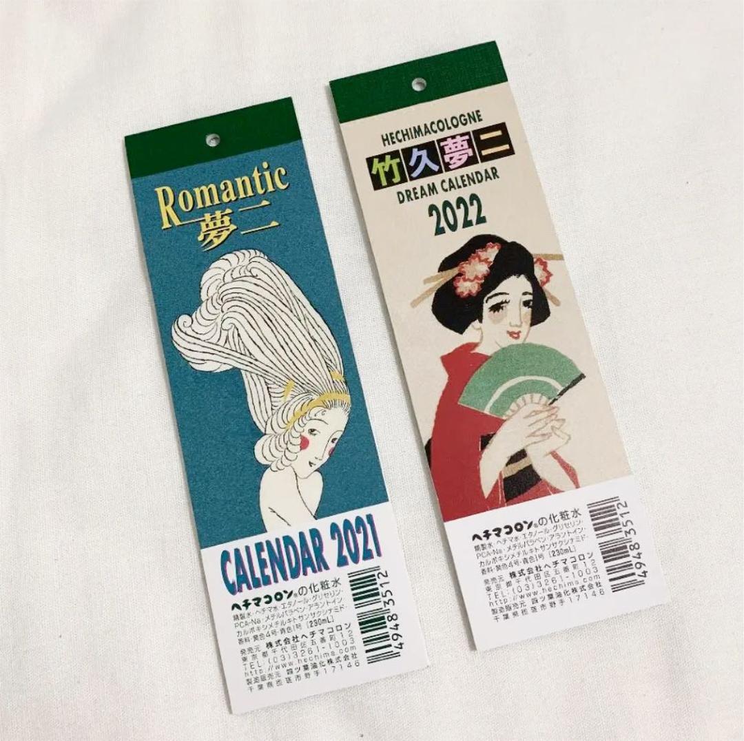 祝開店大放出セール開催中 竹久夢二 ヘチマコロン カレンダー 昭和 レトロ モダン21 祝開店大放出セール開催中 竹久夢二 ヘチマコロン カレンダー 昭和 レトロ モダン21