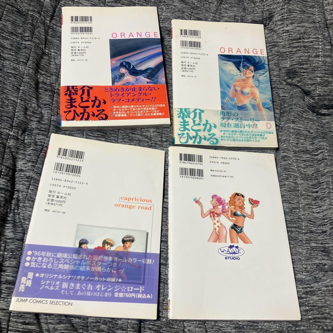 きまぐれオレンジロード　アニメコミックス