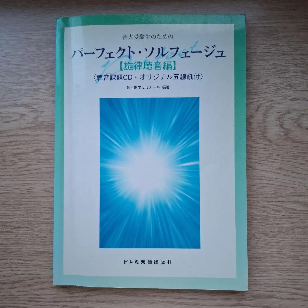 IS CO パーフェクト·ソルフェージュ SV DH