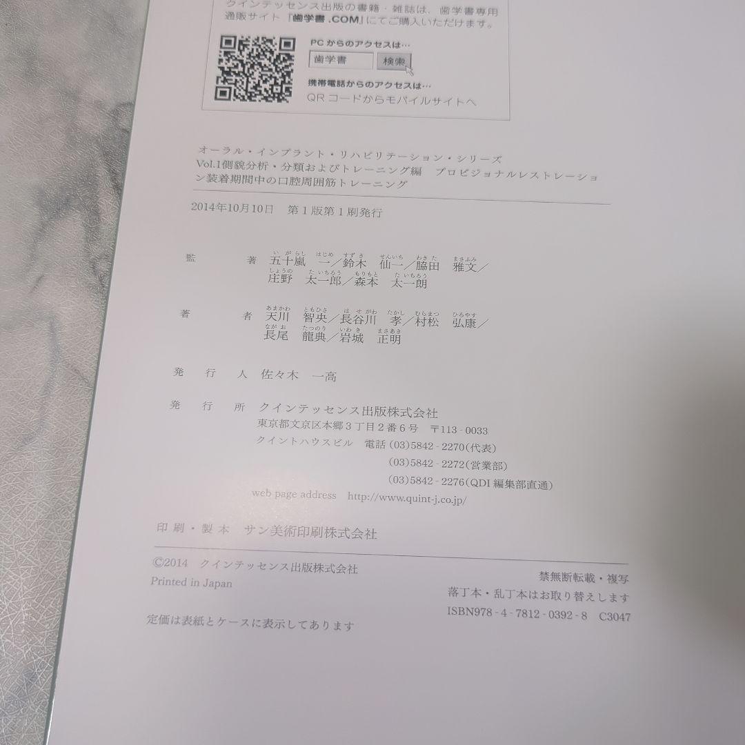 【新品同様】プロビジョナルレストレーション装着期間中の口腔周囲筋トレーニング