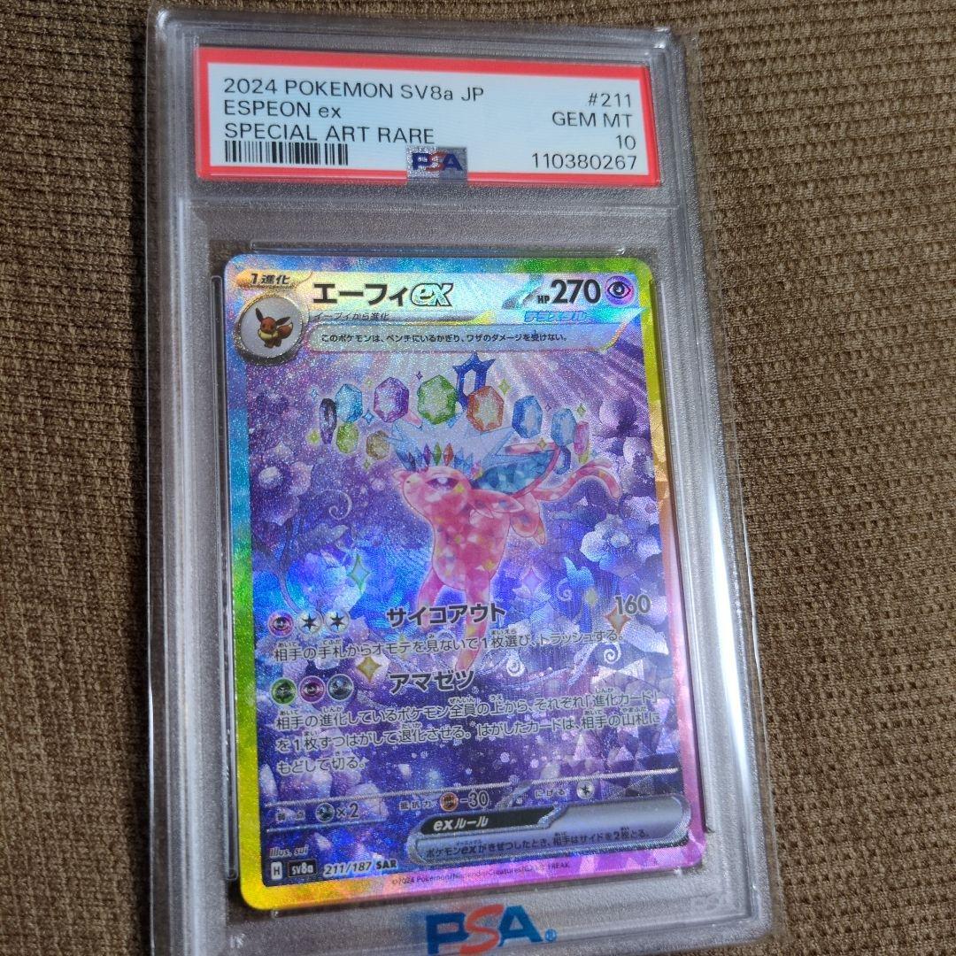 【psa10】エーフィex SAR SV8a テラスタルフェスex