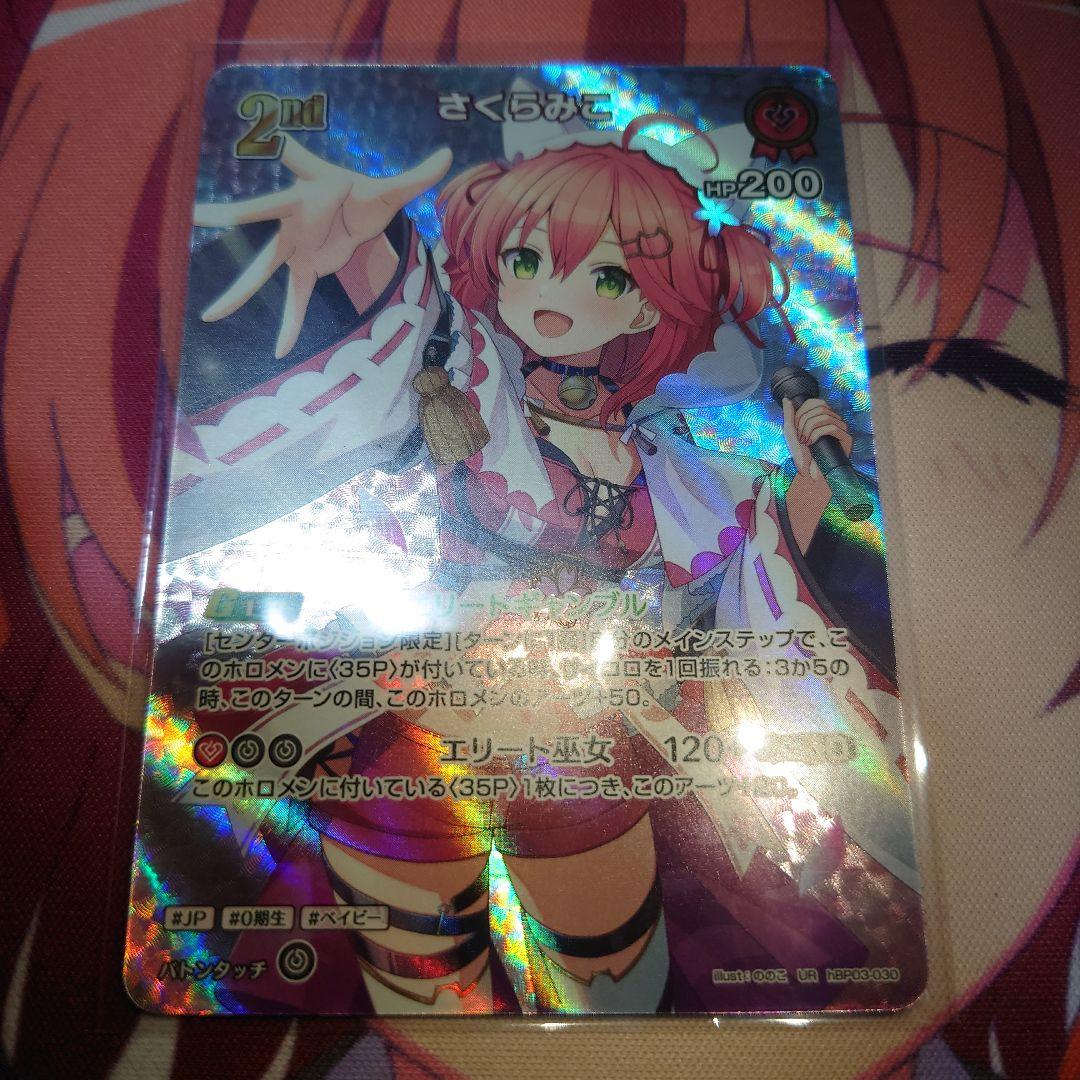 ホロライブ さくらみこ 2nd UR