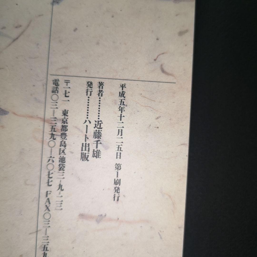 霊的人類史は夜明けを迎える　　近藤千雄