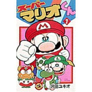 スーパーマリオくん 1