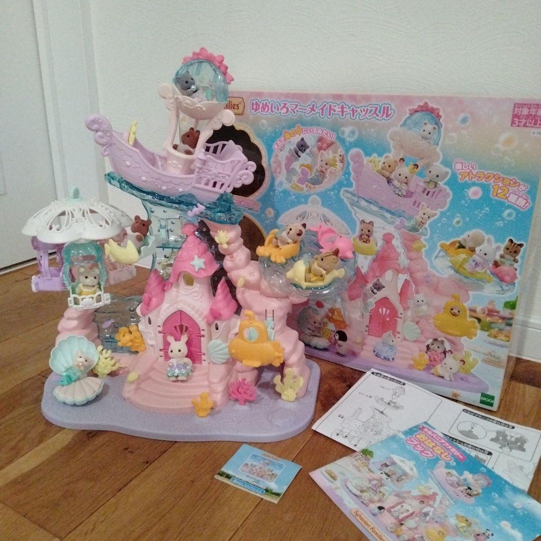 シルバニア　ゆめいろマーメイドキャッスル＋人形セット