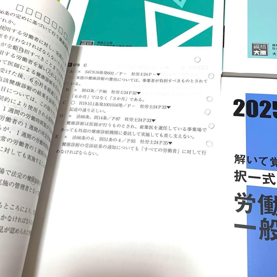 大原　社労士2025 択一式　問題集　新品①〜⑨ 解いて覚える！社労士 択一式トレーニング問題集1 労働基準法