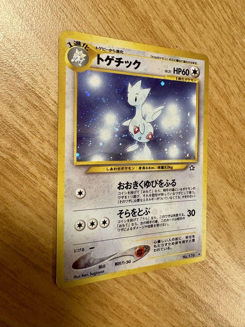 旧裏 トゲチック 2枚セット モンスターボールホロ 星型ホロ