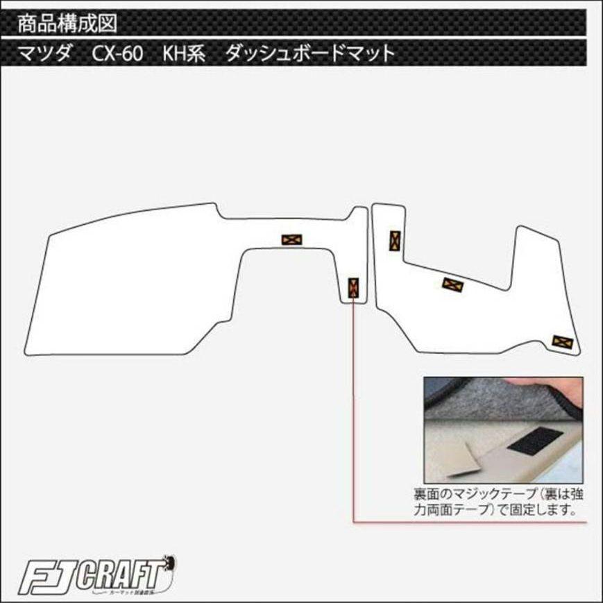 CX-60 ダッシュボードマット