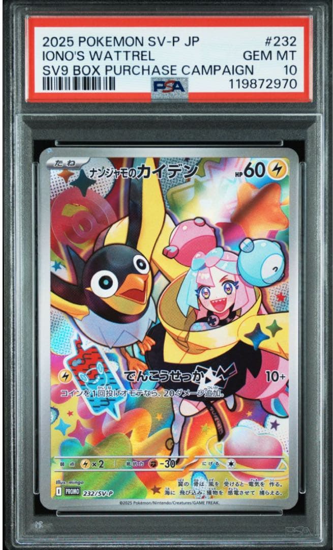 ナンジャモのカイデン　ナンジャモのタイカイデン　PSA10 連番