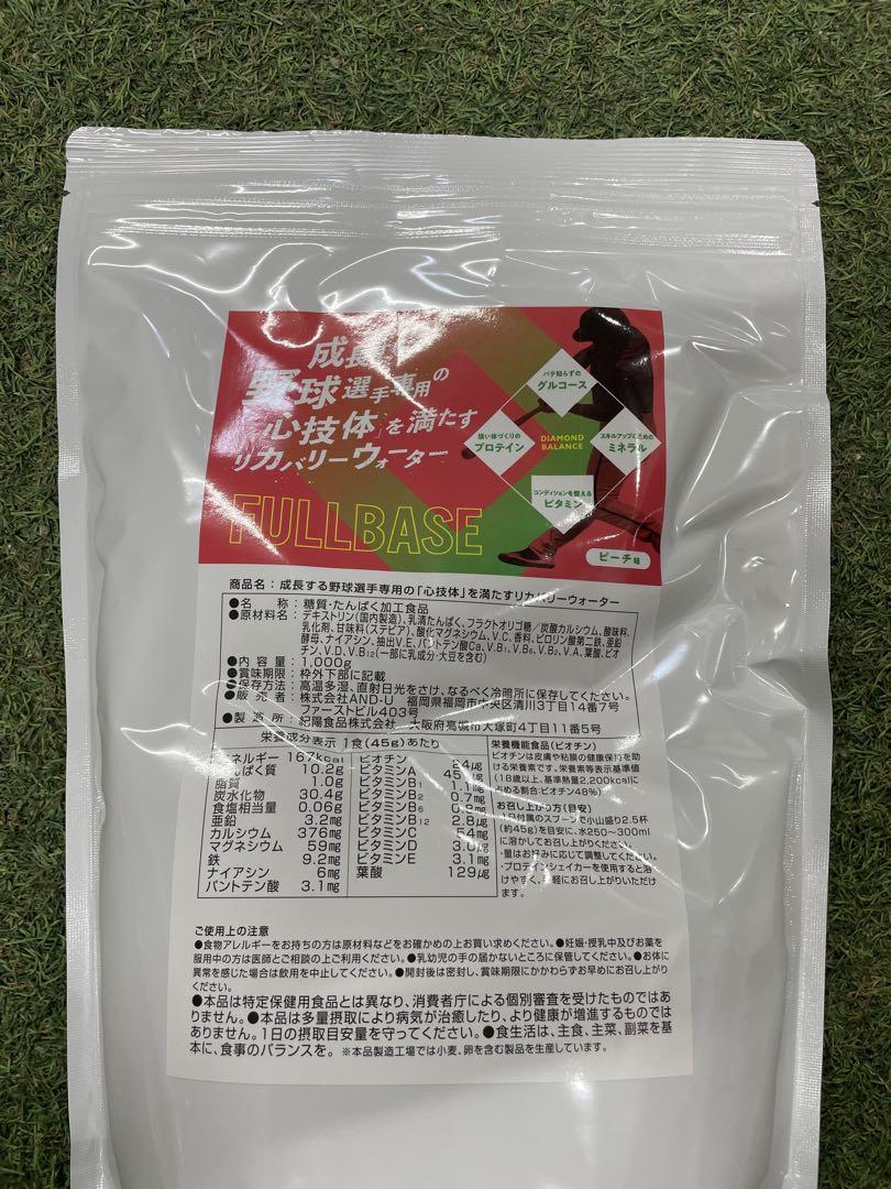 野球選手専用リカバリーウォーター　野球選手専用プロテイン