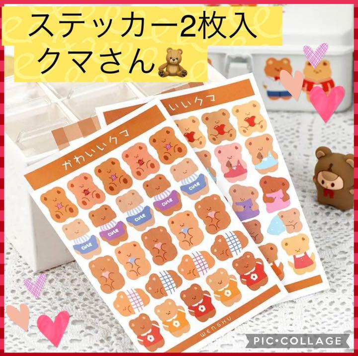 かわいいクマ ステッカー ベアー 動物 シール 2枚入り くま